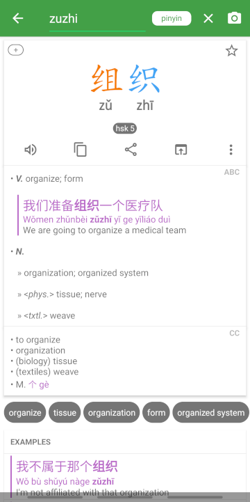 ABC Chinese-English Dictionary Example